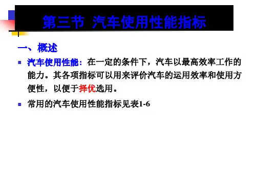 汽车使用性能指标
