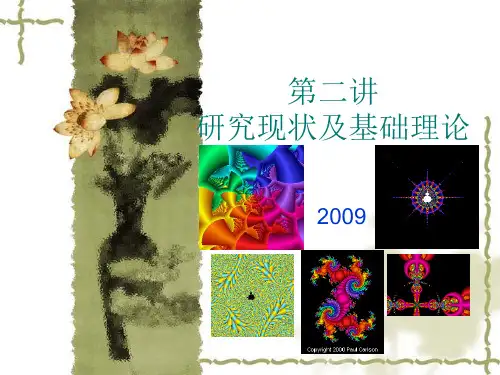 第二章 分形分形维数对复杂性2012