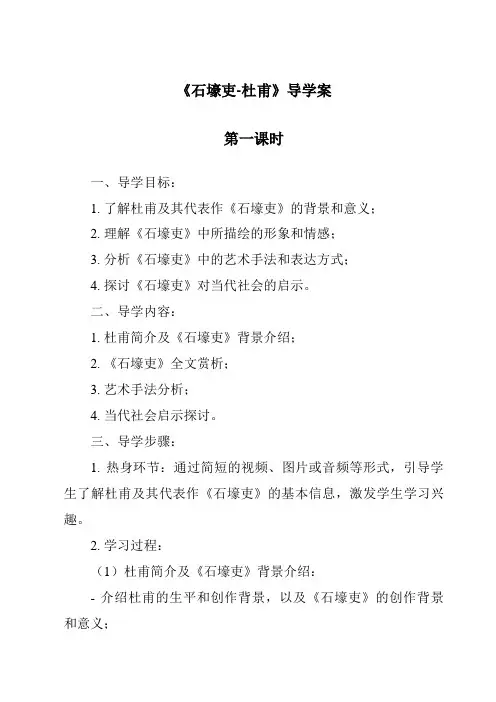 《石壕吏-杜甫导学案-2023-2024学年初中语文统编版》
