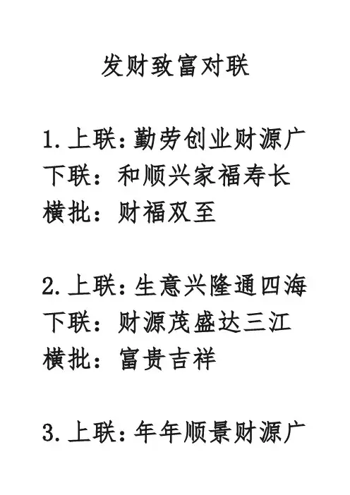 发财致富对联