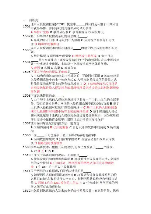 连云港信息技术安全答案