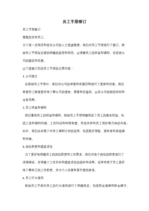 员工手册修订