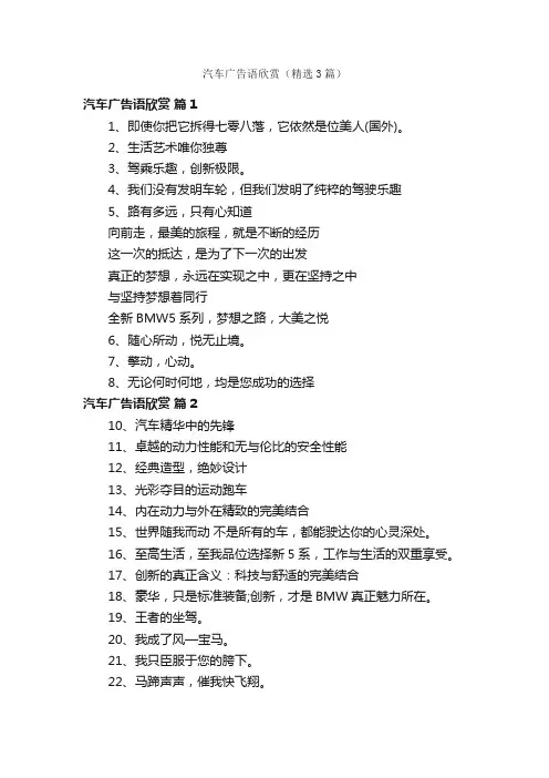汽车广告语欣赏(精选3篇)