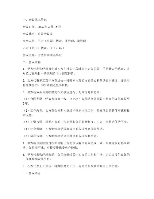 劳务合同续签会议纪要