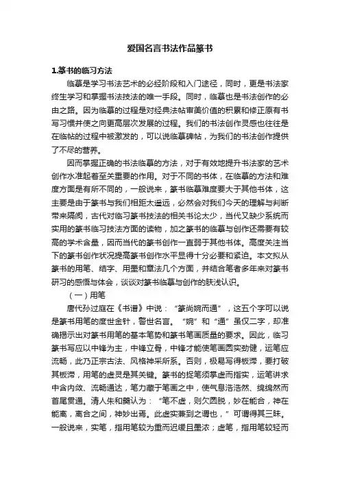 爱国名言书法作品篆书