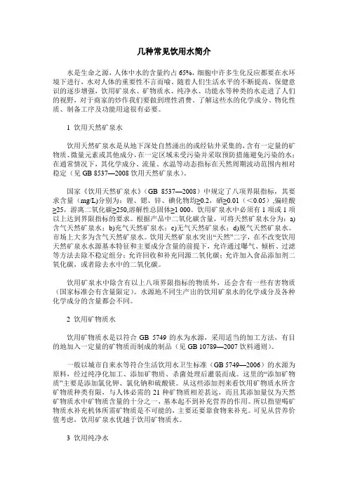 几种常见饮用水简介