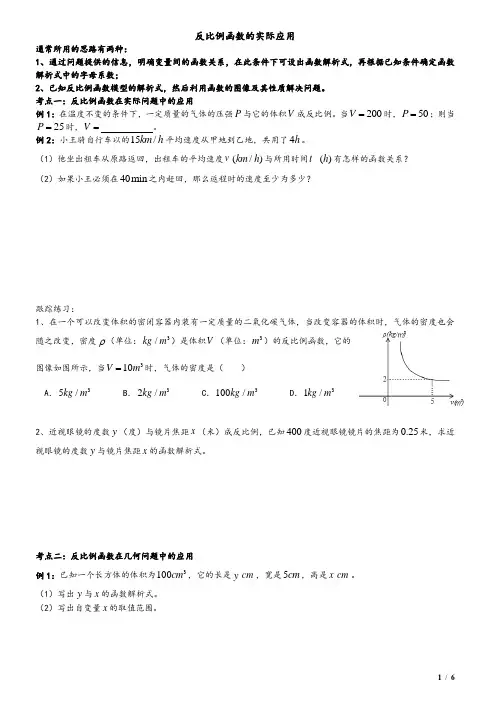 八下 反比例函数应用题 (3) 含答案