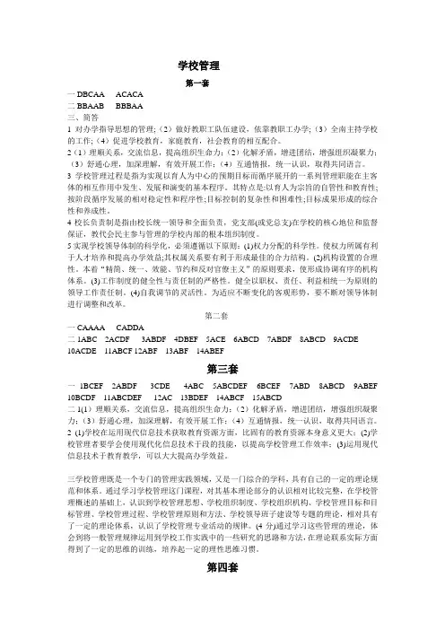 教育管理补修答案