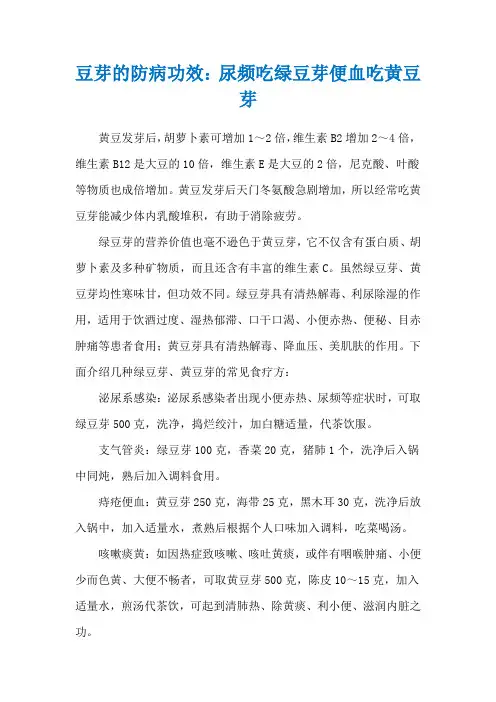 豆芽的防病功效：尿频吃绿豆芽便血吃黄豆芽