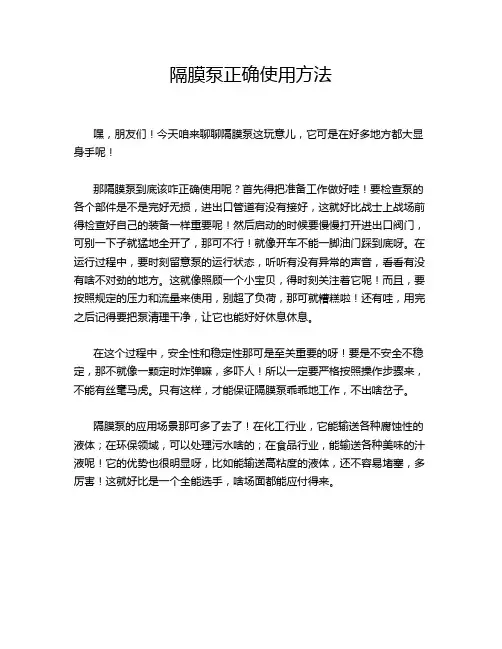 隔膜泵正确使用方法