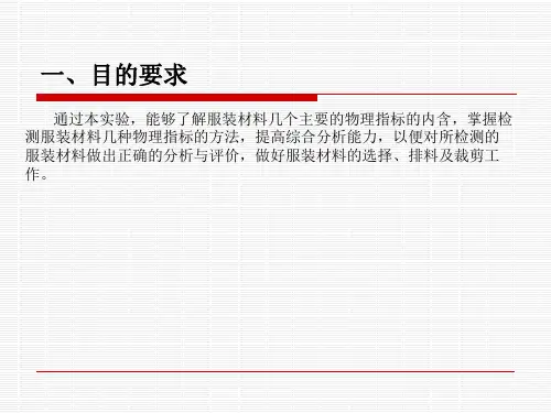 服装材料物理指标检测