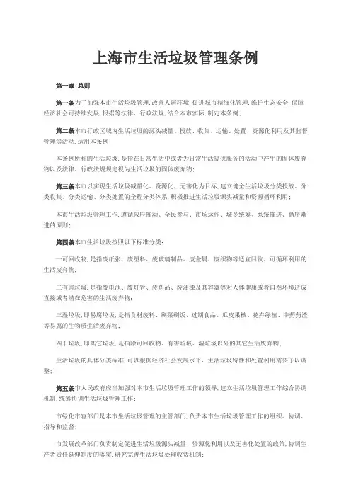 上海生活垃圾管理条例