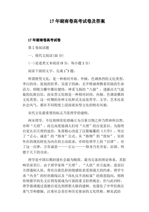 17年湖南卷高考试卷及答案