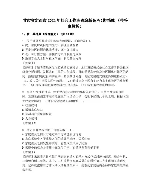 甘肃省定西市2024年社会工作者省编版必考(典型题)(带答案解析)