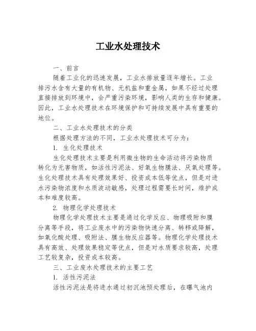 工业水处理技术
