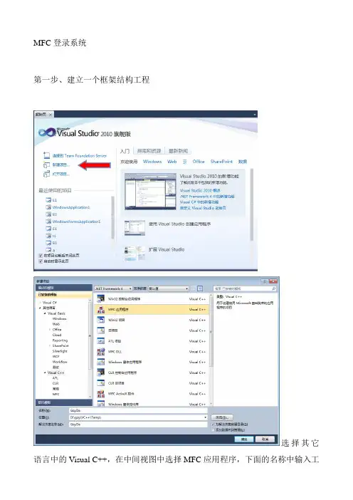 MFC登录系统(图解)
