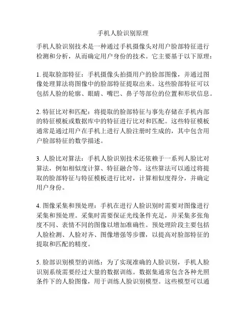 手机人脸识别原理
