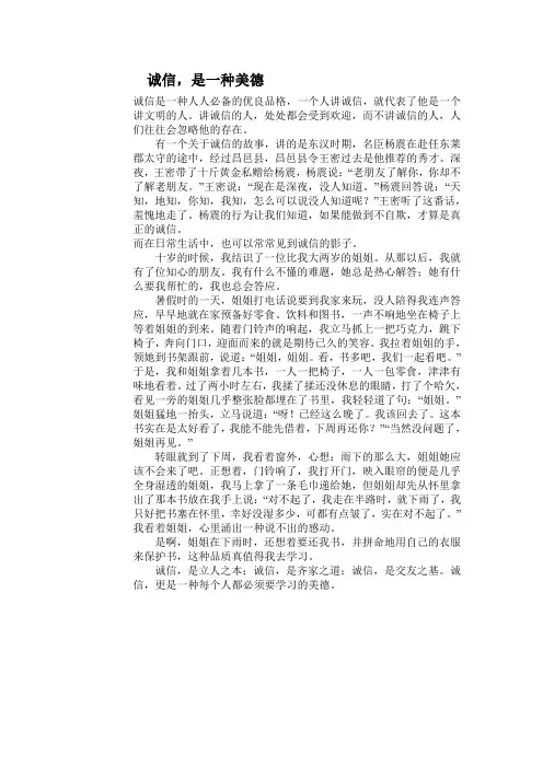 八礼四仪,守信