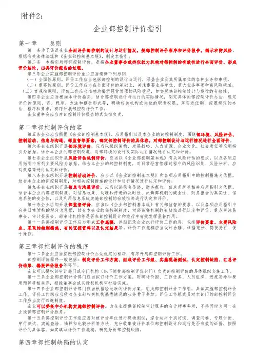 5企业内部控制评价指引及解读