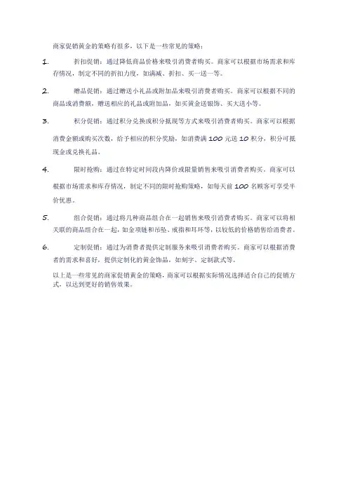 商家促销黄金策略