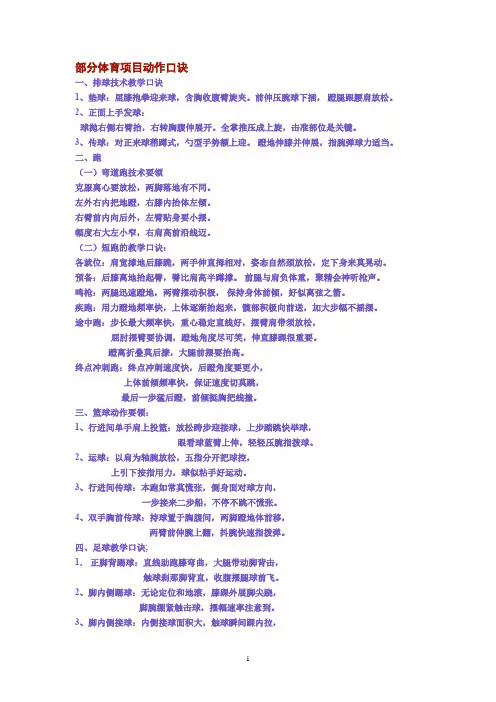 体育学科动作技术要领口诀