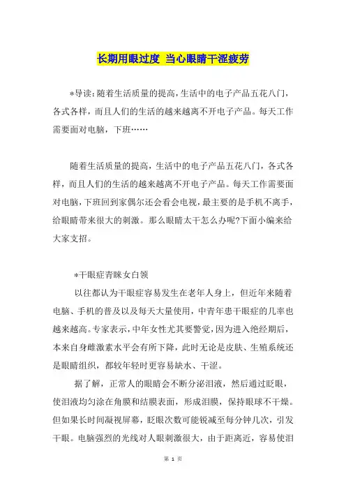 长期用眼过度 当心眼睛干涩疲劳