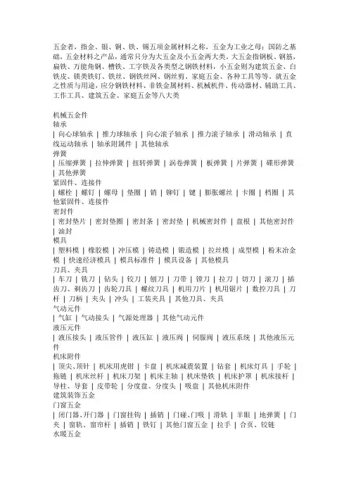 五金分类
