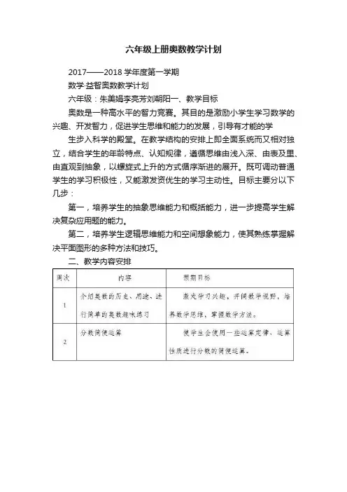 六年级上册奥数教学计划
