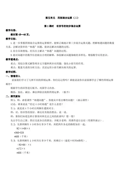 2019年冀教版小学数学五年级上册第五单元  四则混合运算(二) 全单元教案含教学反思
