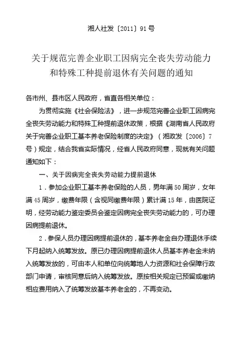 湘人社发2011_91号文件_特殊工种提前退休的规定