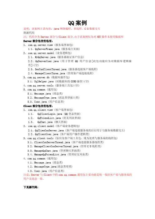 java语言实验报告-qq案例