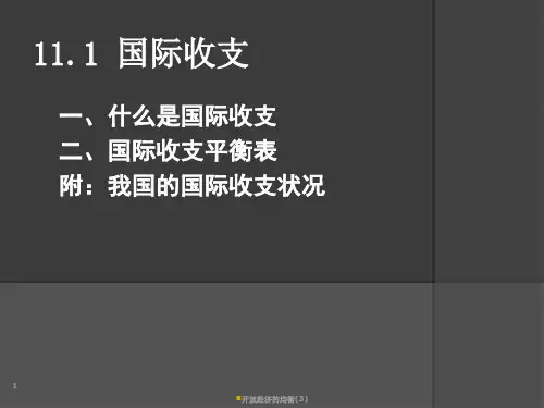 开放经济的均衡3课件