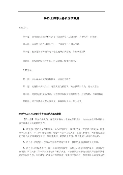 2013上海市公务员面试真题 (2)