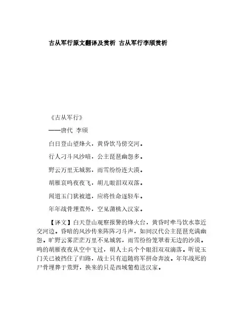 古从军行原文翻译及赏析 古从军行李颀赏析