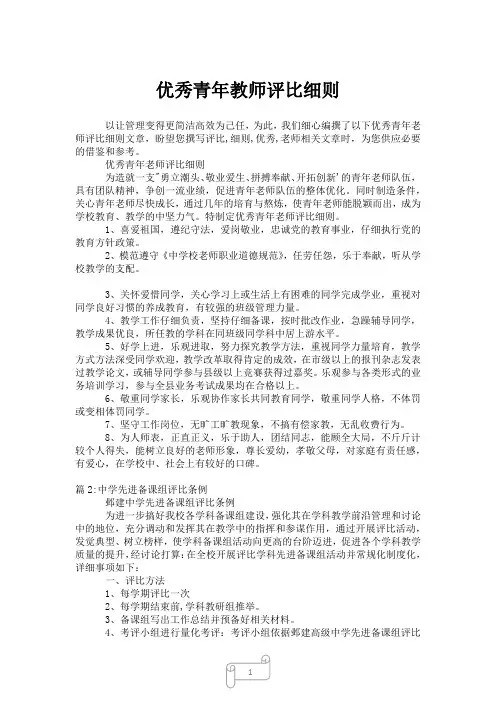 2023年优秀青年教师评比细则