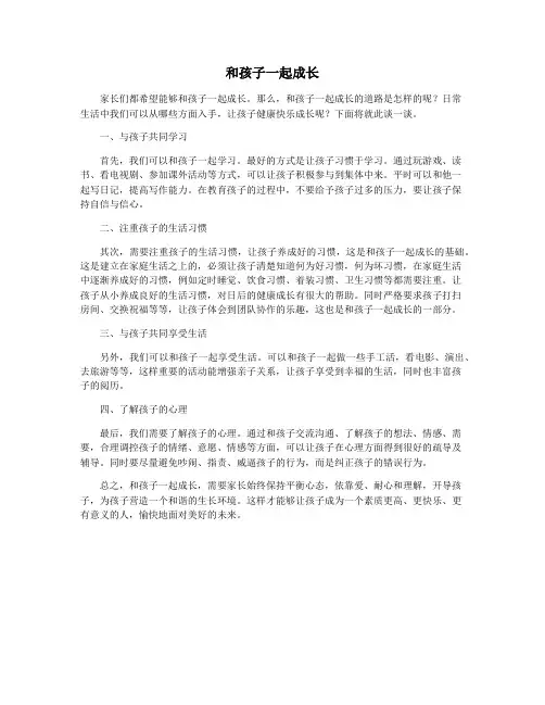 和孩子一起成长