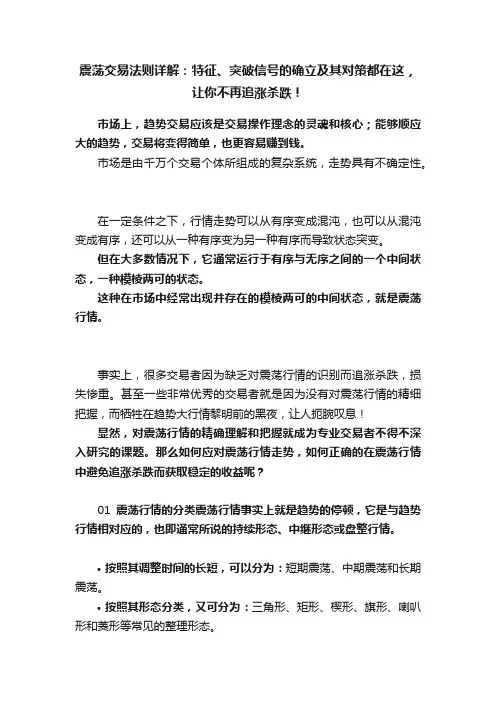 震荡交易法则详解：特征、突破信号的确立及其对策都在这，让你不再追涨杀跌！
