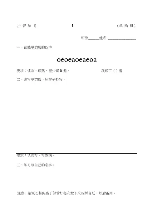 很全的小学一年级拼音练习试卷