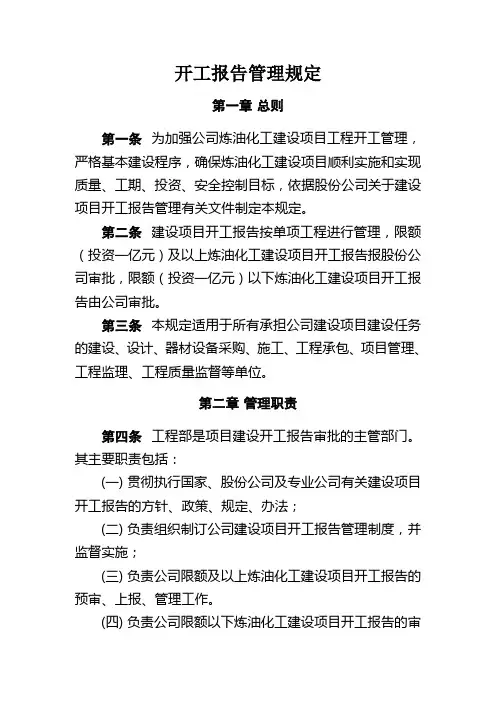 开工报告管理规定
