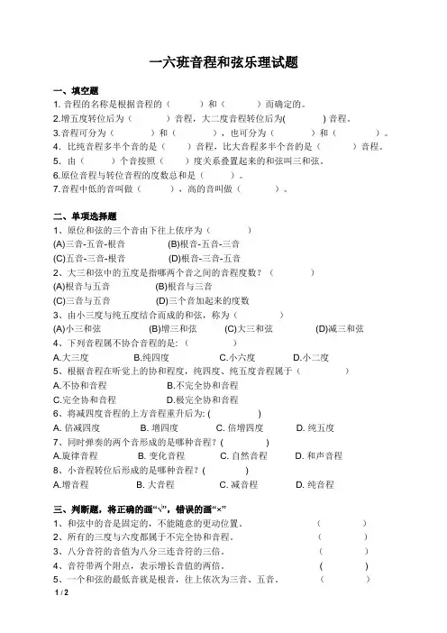 高考音乐乐理试题(音程和弦综合试题)