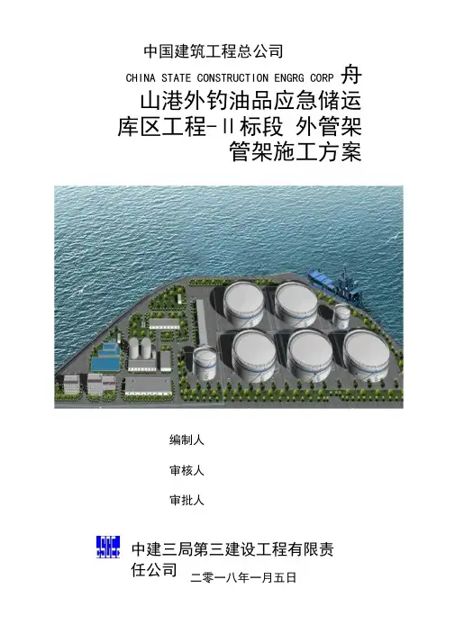 管架施工方案