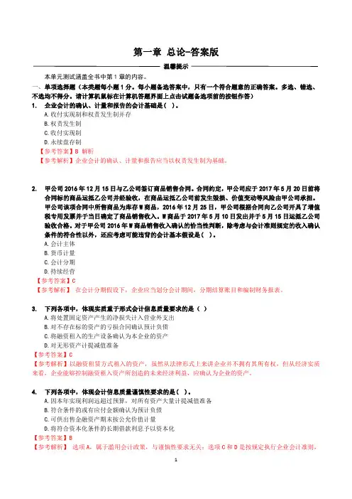 中级会计实务密训题库1答案版