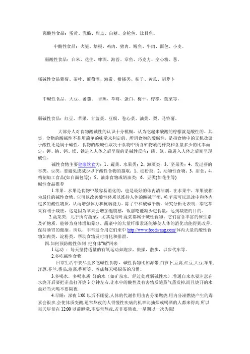 食物PH值酸碱一览表
