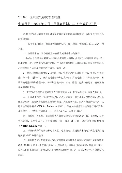 医院空气净化管理制度