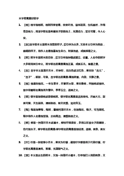 带木字的字寓意好的