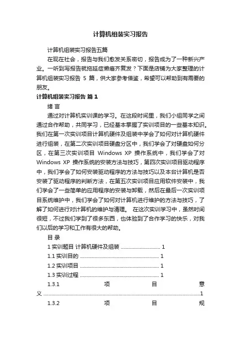 计算机组装实习报告