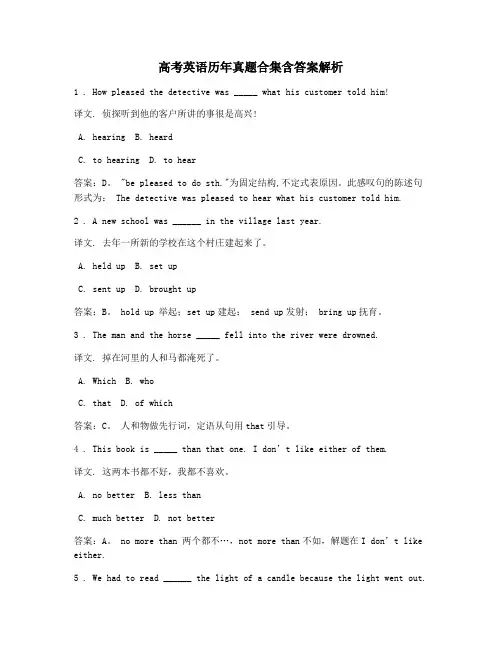 2018年高考英语历年真题合集含答案解析高频考点30题  (1)