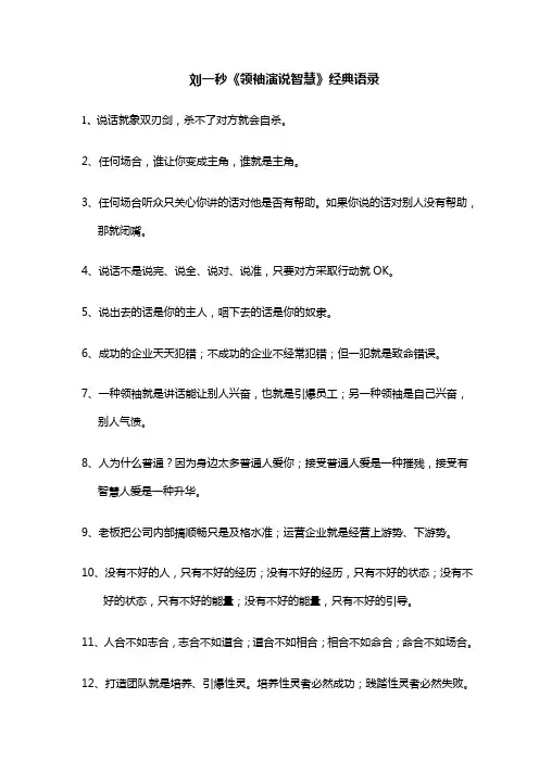 刘一秒《领袖演说智慧》经典语录