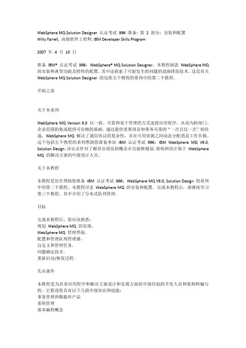 二MQ的安装和配置