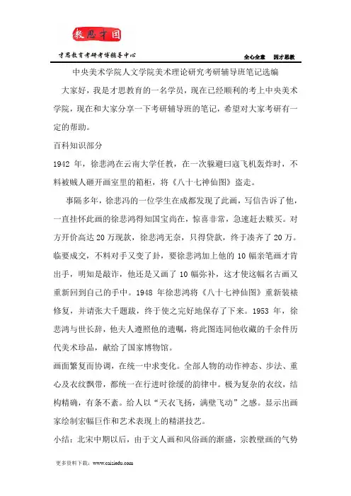 中央美术学院人文学院美术理论研究考研辅导班笔记选编